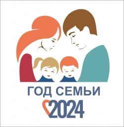2024 - Год семьи